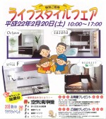 ライフスタイルフェア